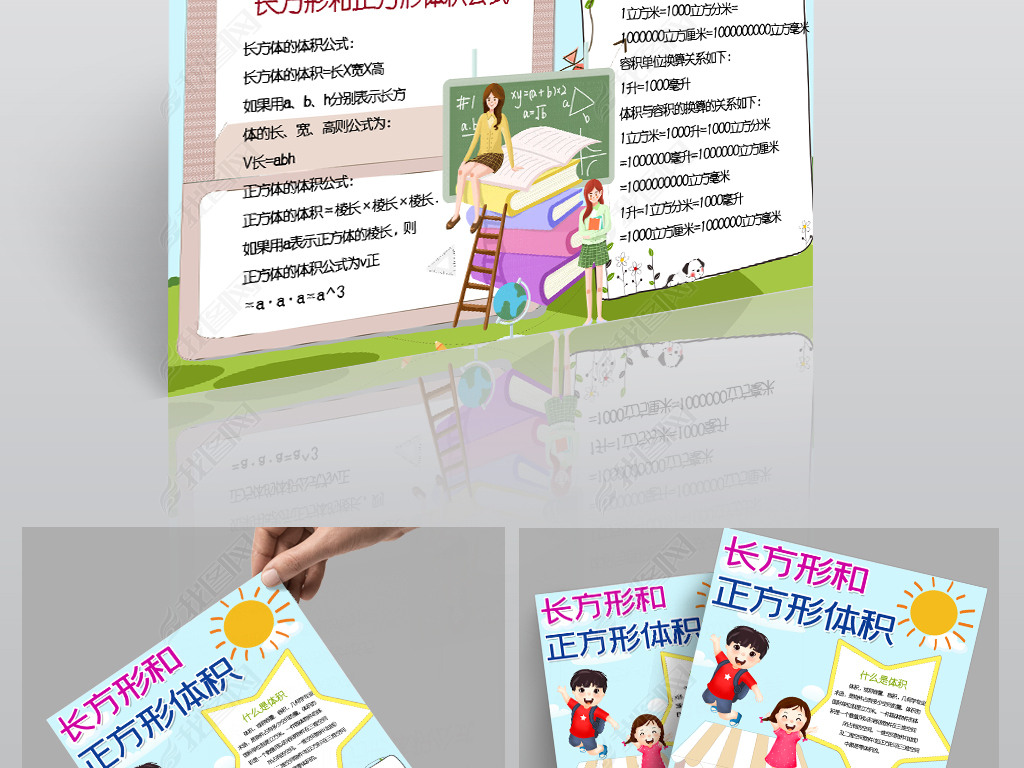 竖版正方形和正方形体积小报数学电子手抄报模