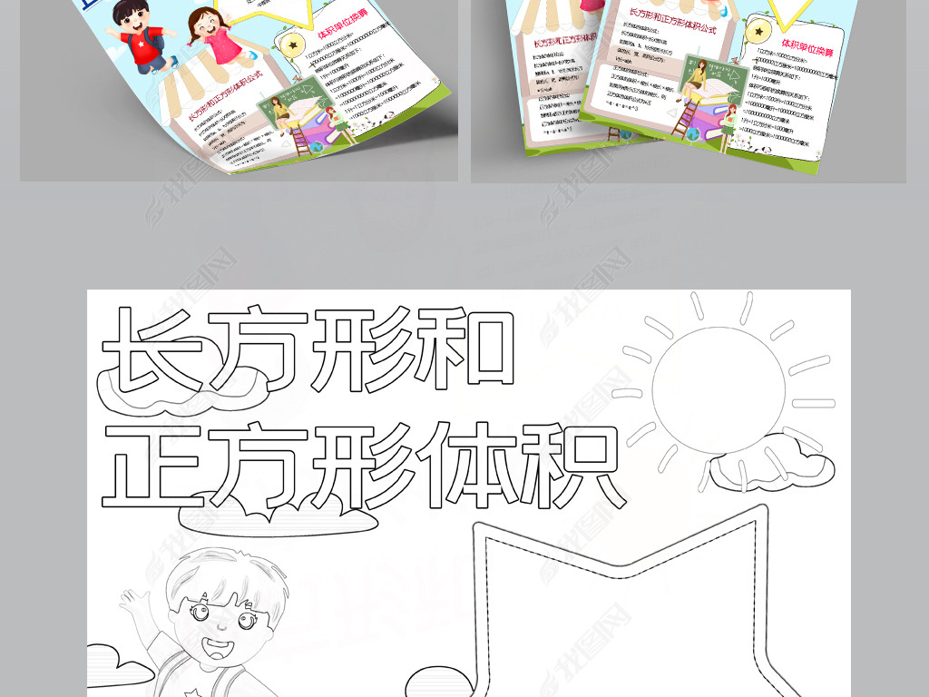 竖版正方形和正方形体积小报数学电子手抄报模