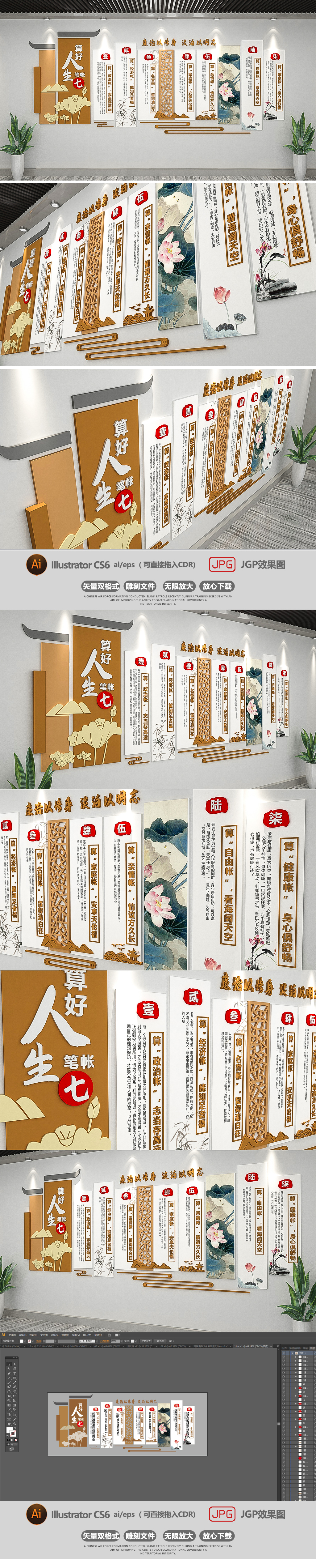 算好人生七笔帐廉政文化墙