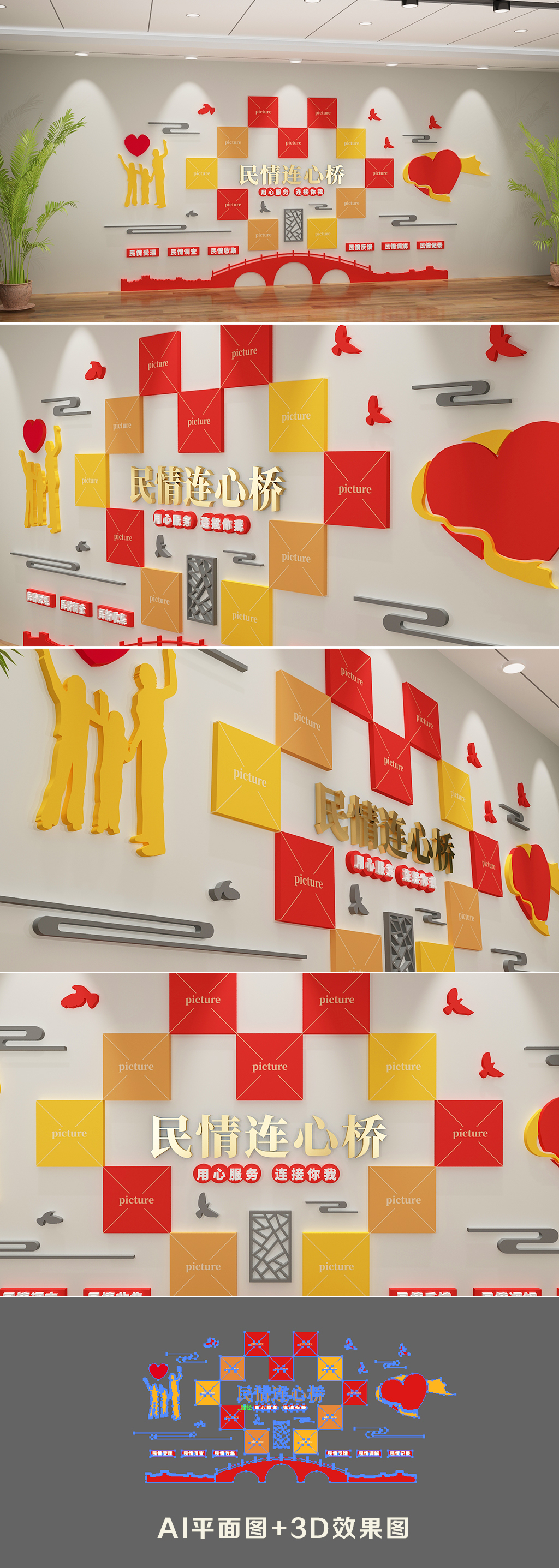民情连心桥党建社区文化墙