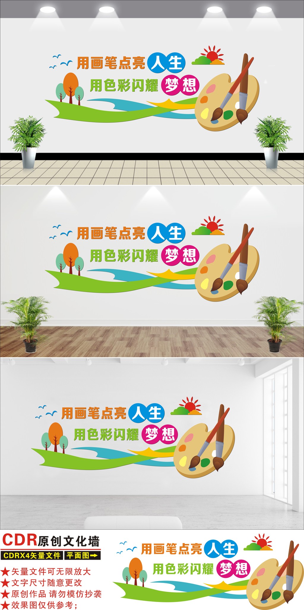 原创校园艺术绘画室画画美术室文化墙效果图-版权可商用