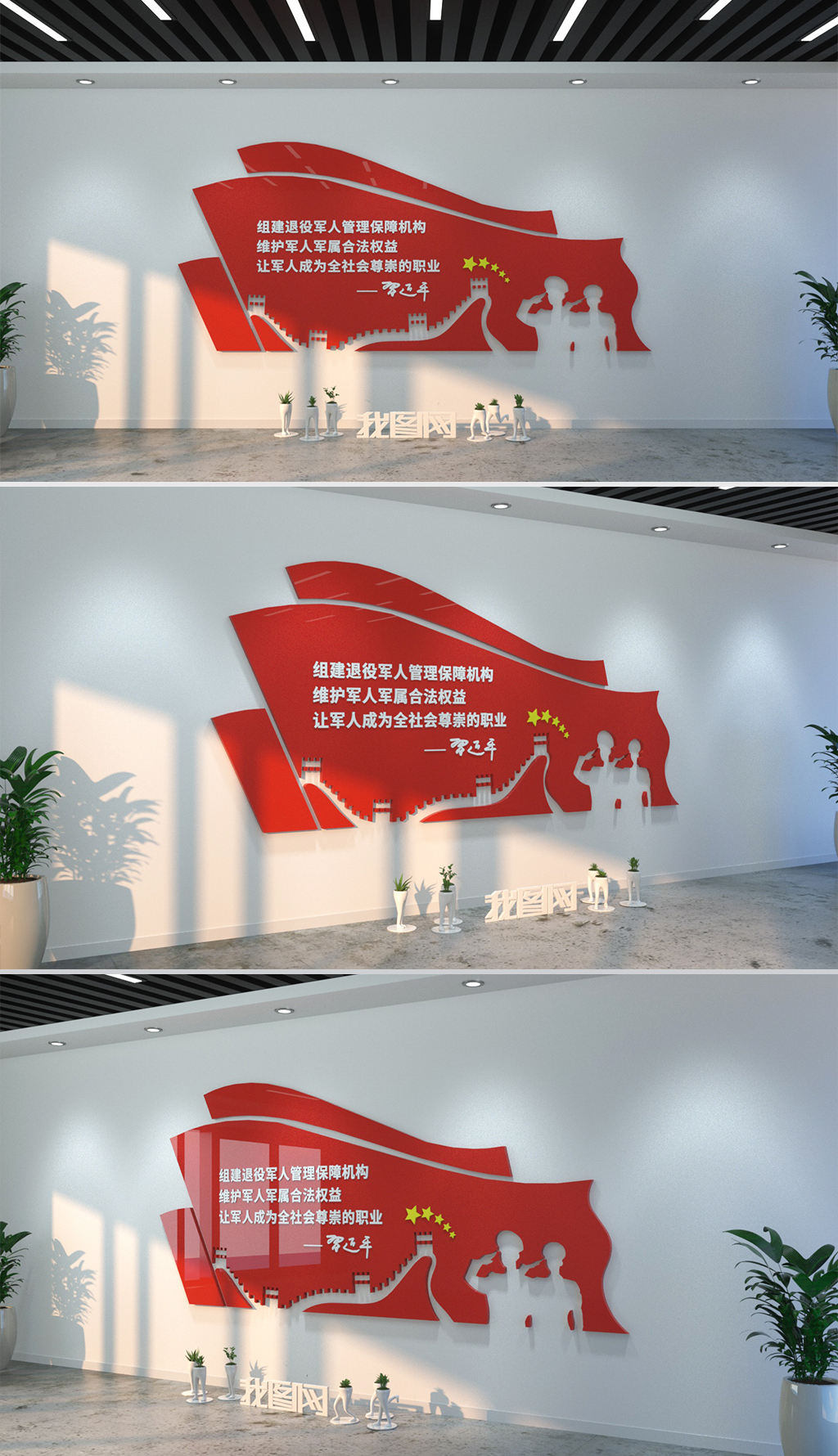 红色退役军人红旗雕塑党建部队标语文化墙