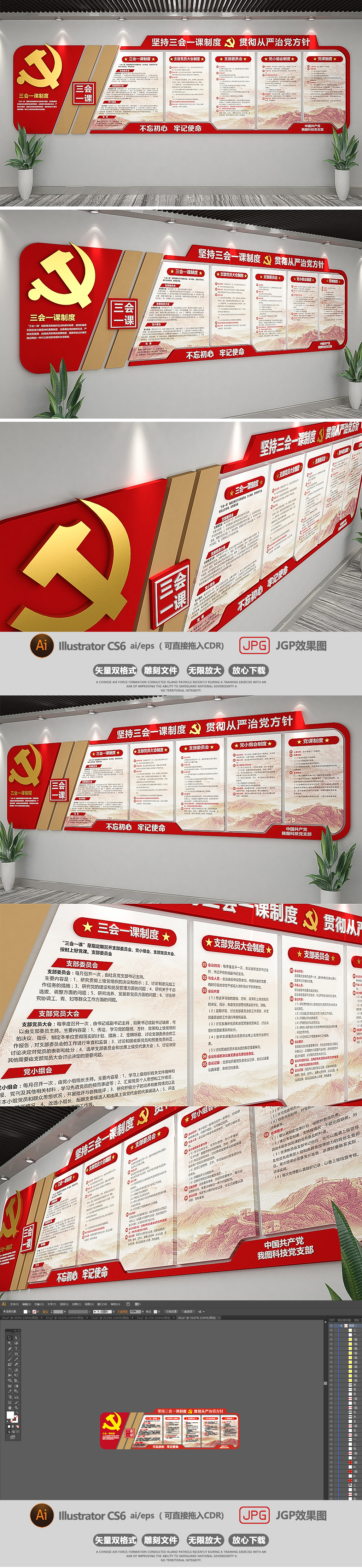 社区党员之家三会一课党建文化墙