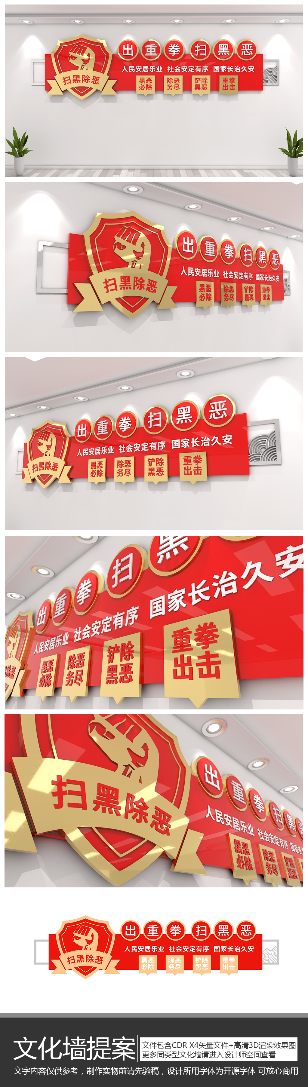 重拳出击扫黑除恶标语党建公安文化墙设计