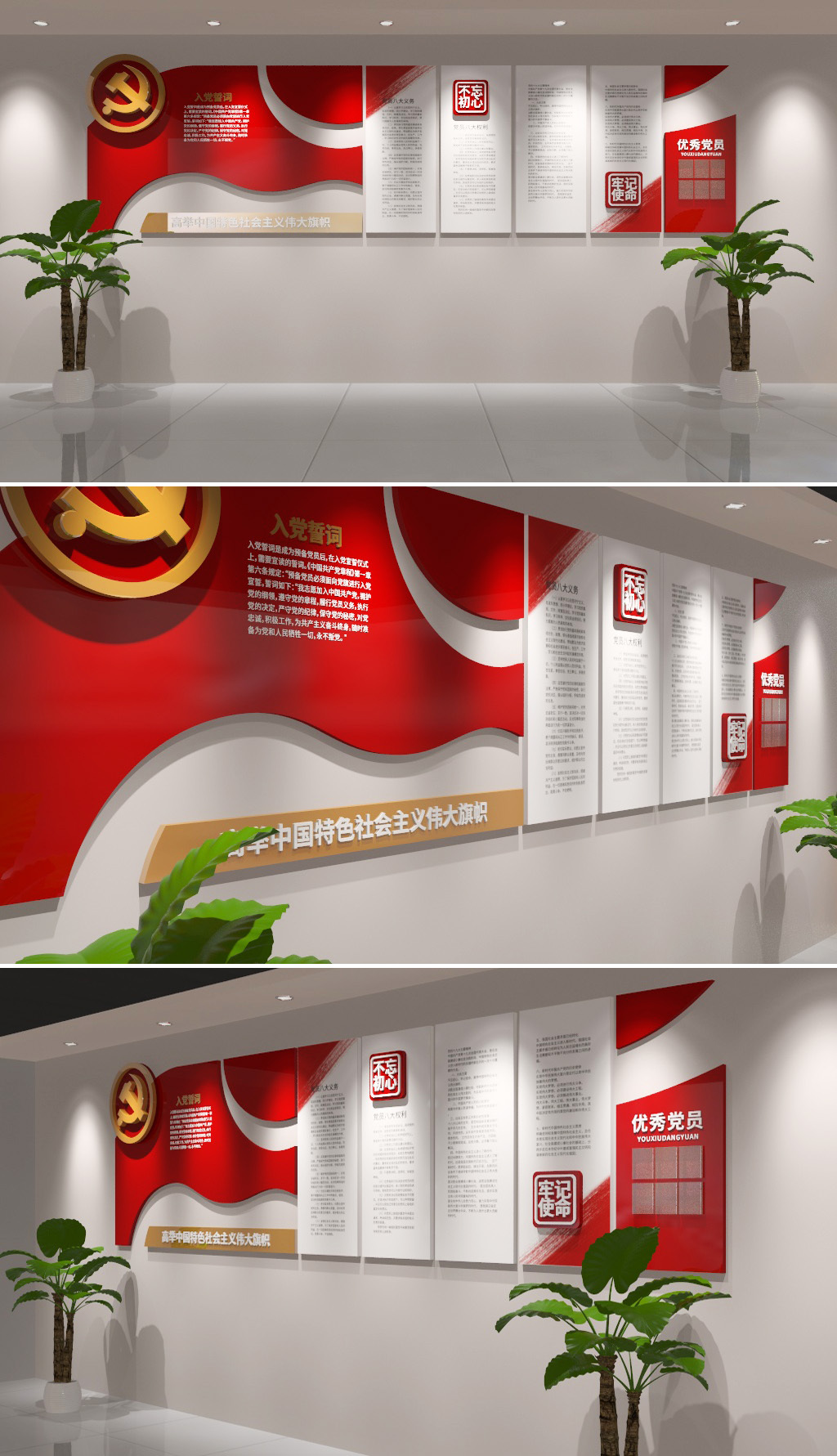 原创红色立体十九大党建文化墙3D模板