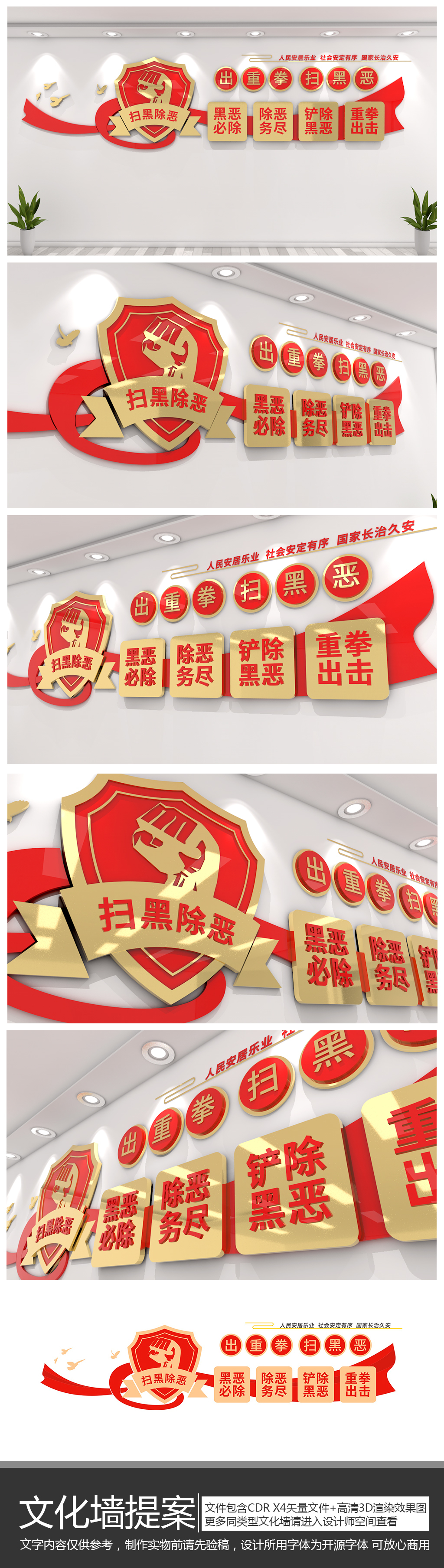 原创重拳出击扫黑除恶标语党建公安文化墙设计