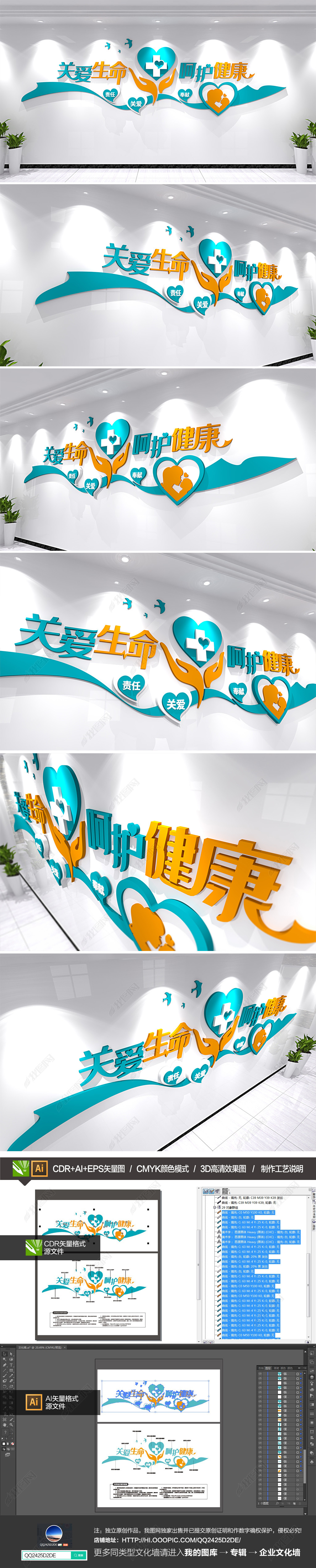 关爱生命呵护健康医院文化墙公益爱心形象墙