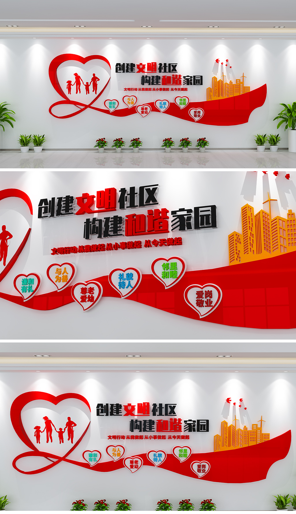 心型红色飘带社区文化墙形象墙过道走廊标语