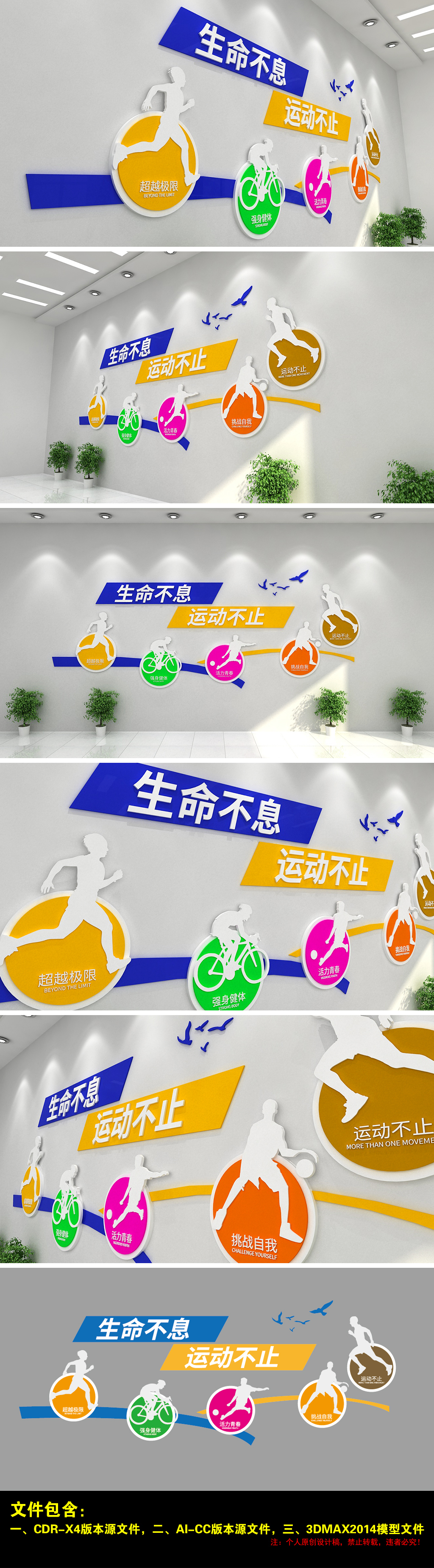 健身房校园体育运动会场休闲装饰文化墙