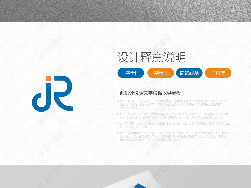 jR字母LOGO设计欣赏IT网络电子标志