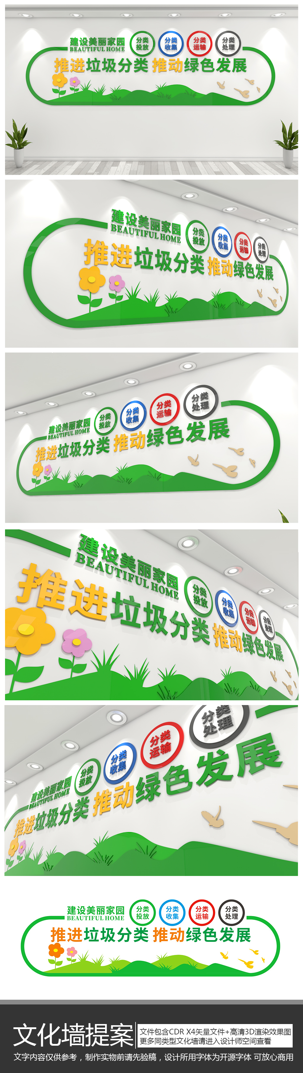 新农村社区公益环保卫生宣传垃圾分类文化墙