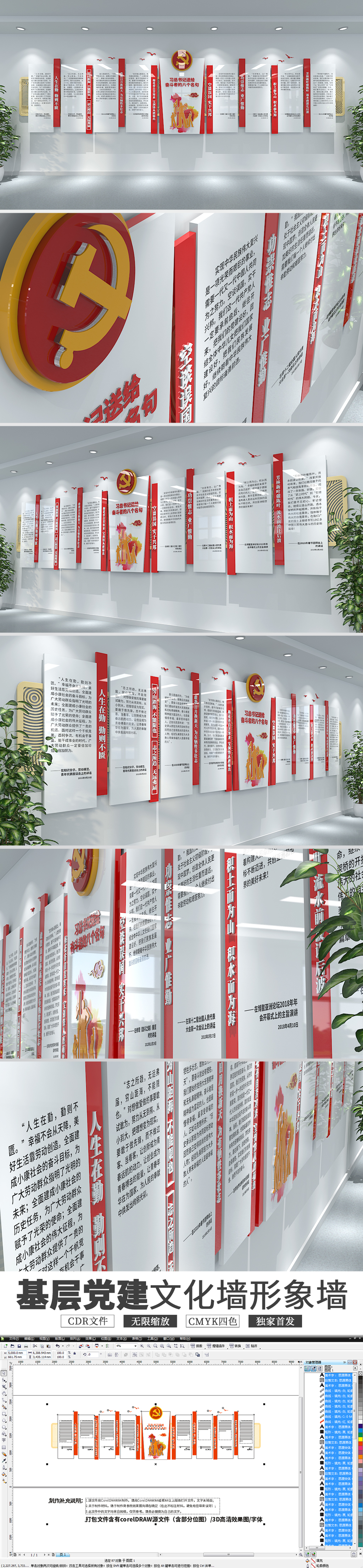 红色简约党支部奋斗者的八个名句党建文化墙