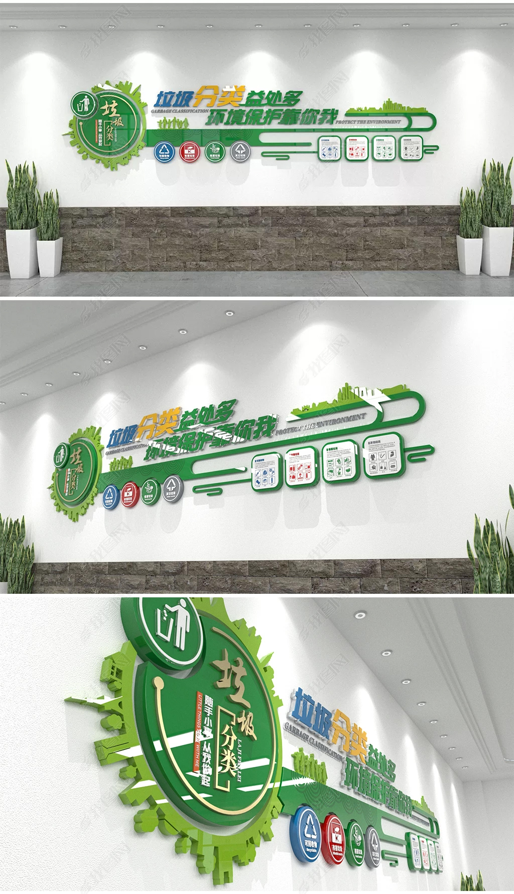 绿色造型新农村社区环保卫生宣传垃圾分类标语文化墙造型设计