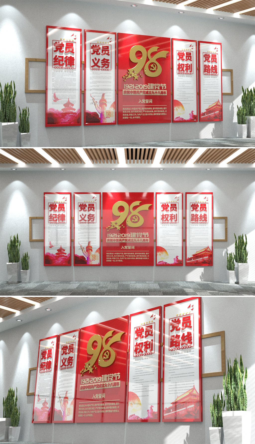 建党98周年七一建党节入党誓词党建文化墙活动展板