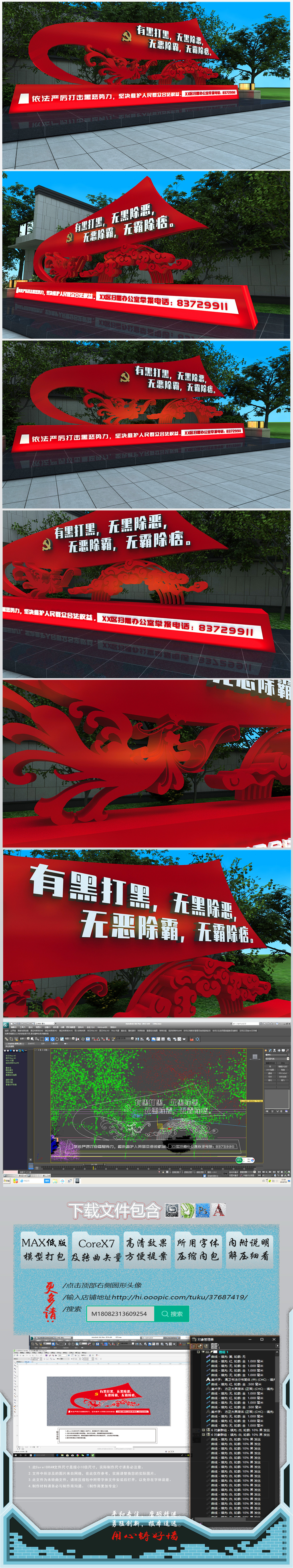 红色创意扫黑除恶专项斗争党建雕塑