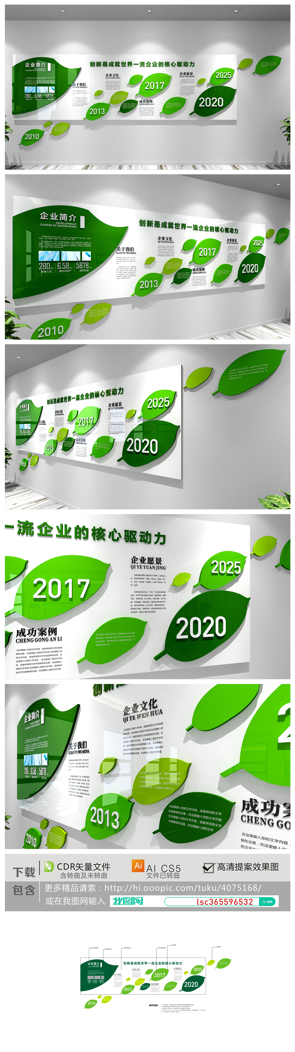 大气绿色立体大型企业文化墙形象墙