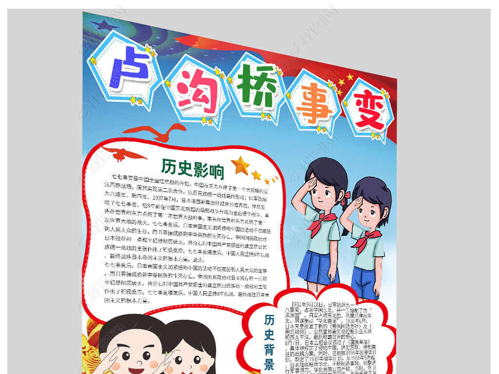 原创卡通中小学年卢沟桥纪念日爱国竖版手抄报a4模板版权可商用