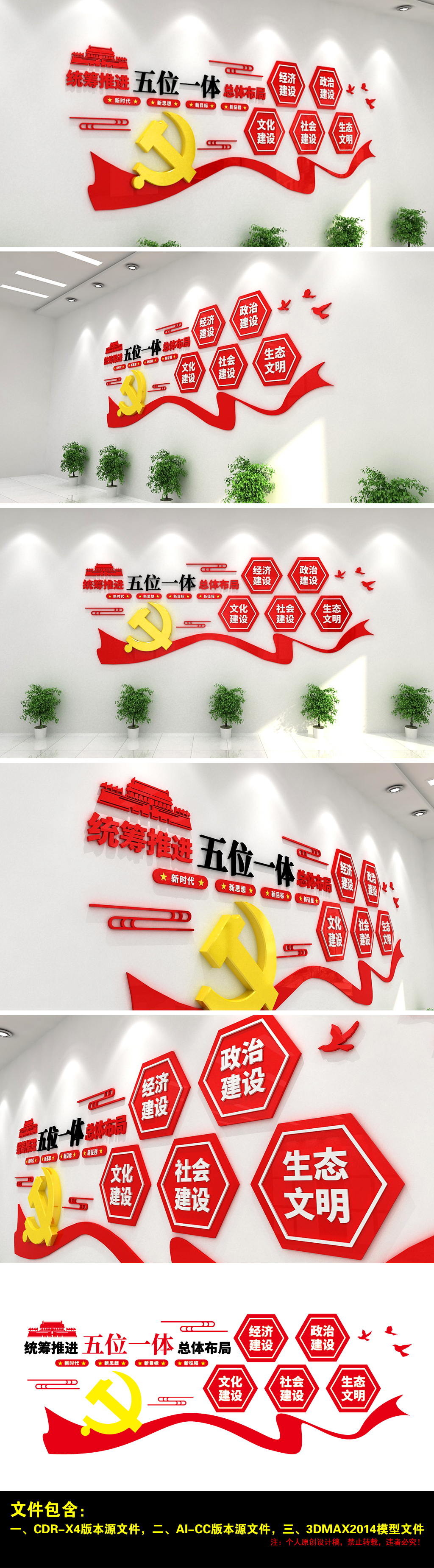 原创五位一体总体布局党支部基层统筹文明建设文化墙