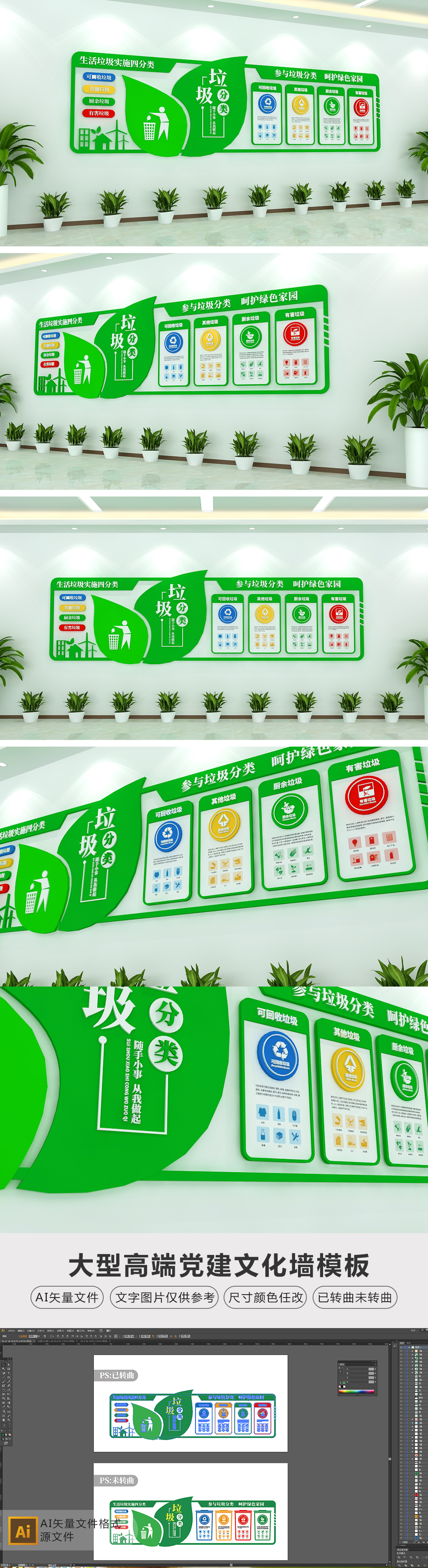 街道社区绿色环保垃圾分类文化墙