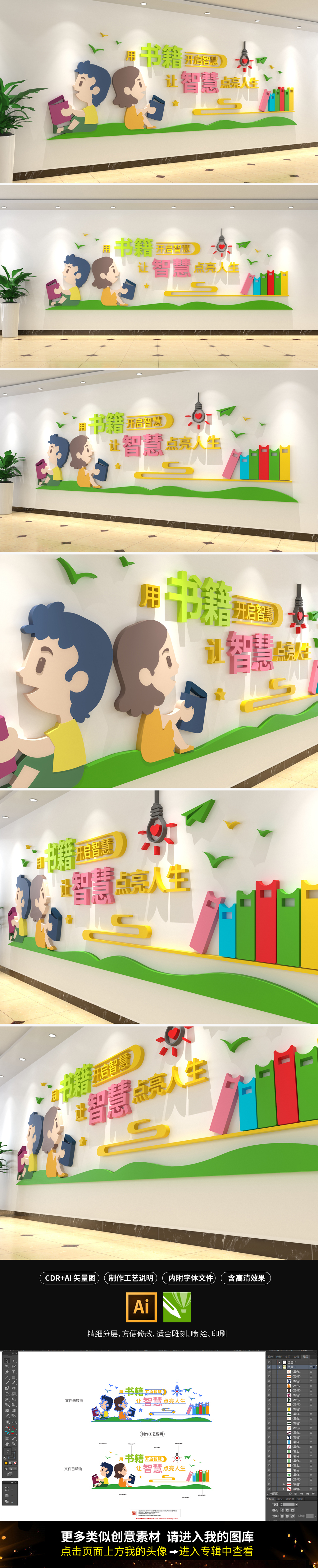卡通学校图书馆阅览室校园文化墙