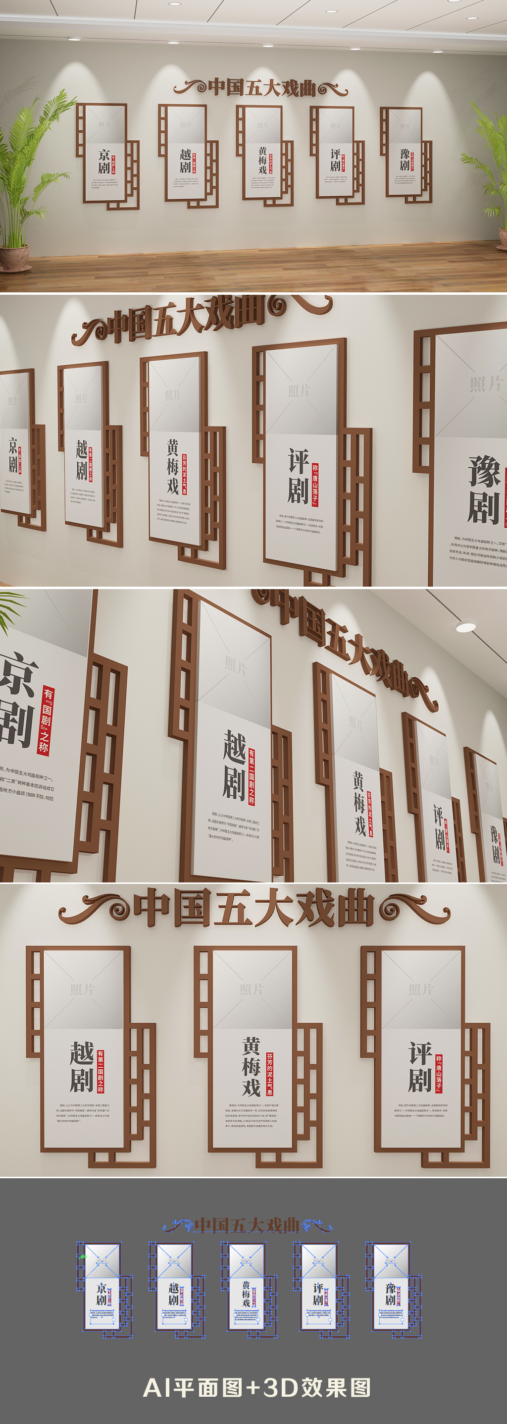 五大戏曲中国国碎国学经典文化校园文化墙