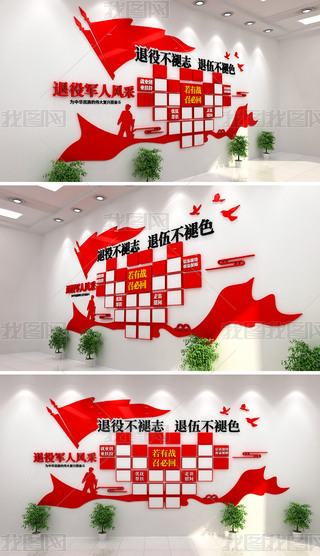 退役军人照片墙老兵之家军人风采文化墙服务站形象墙