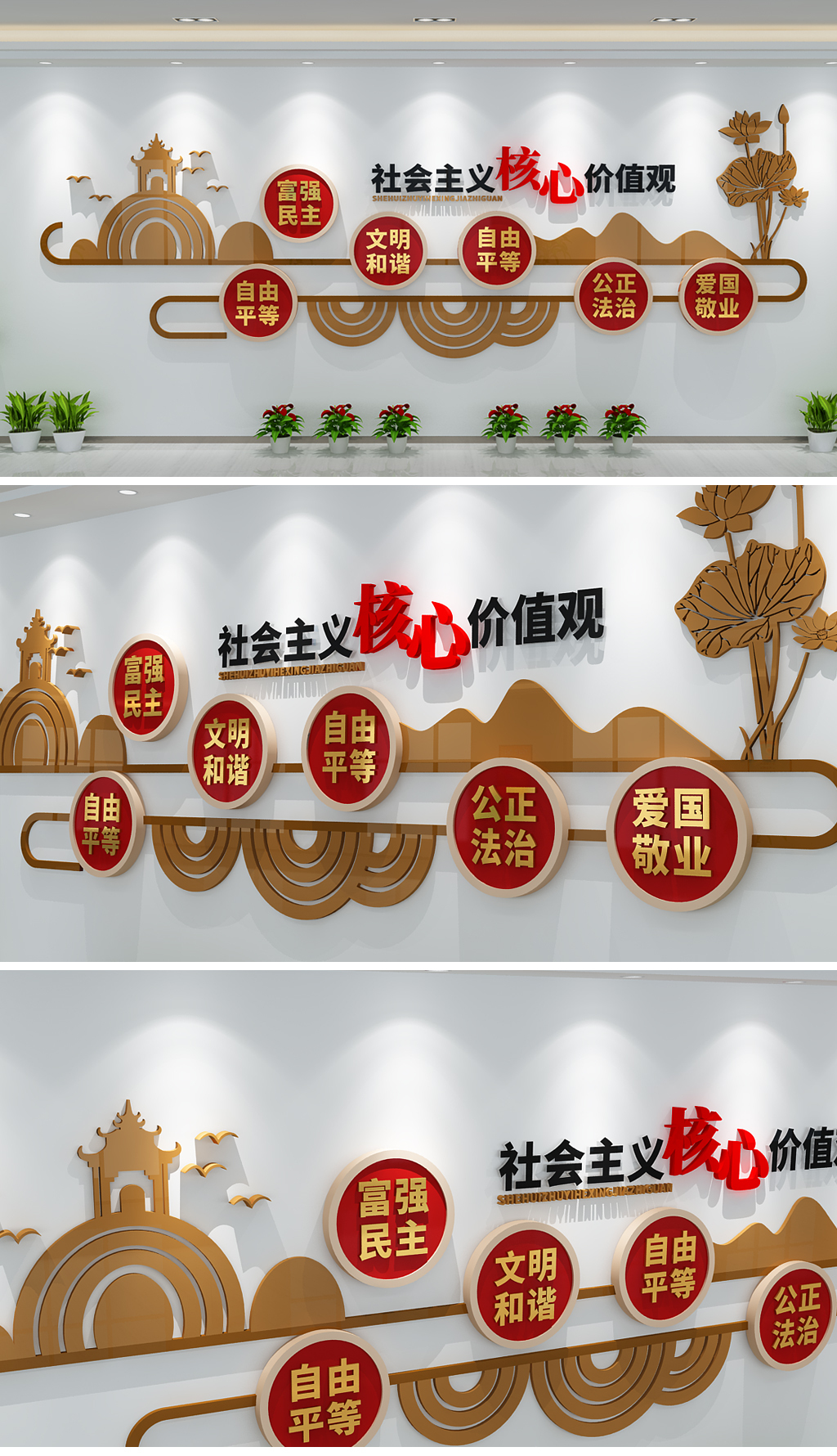 原创复古古典大气新中式社会主义核心价值观党建