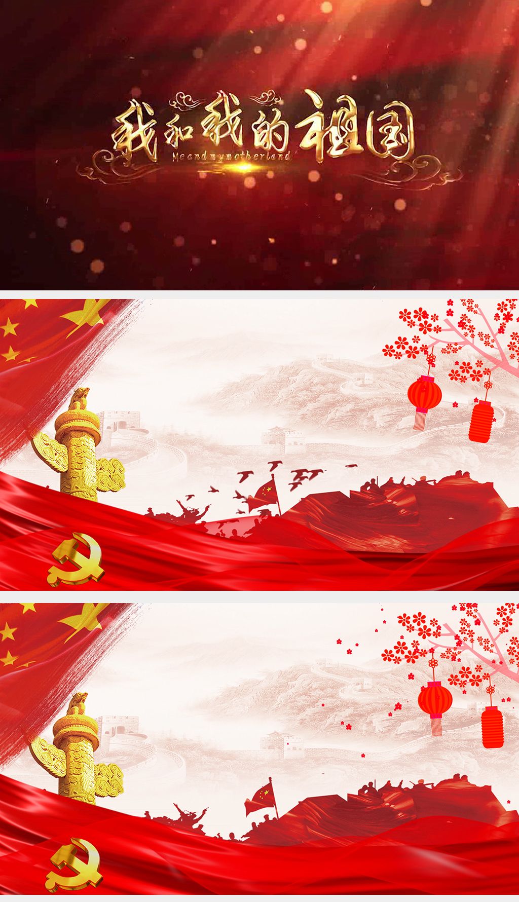 红色主旋律歌曲我和我的祖国演唱舞台背景