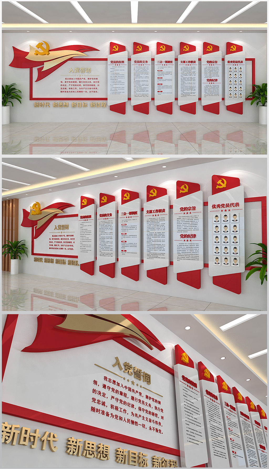 党建形象文化墙展厅墙面入党誓词墙设计
