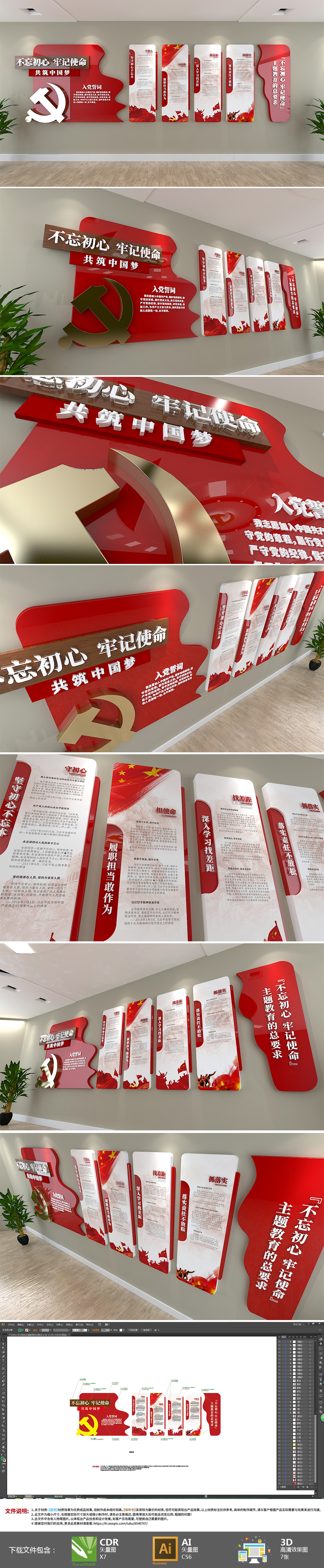红色党建文化墙守初心担使命找差距抓落实