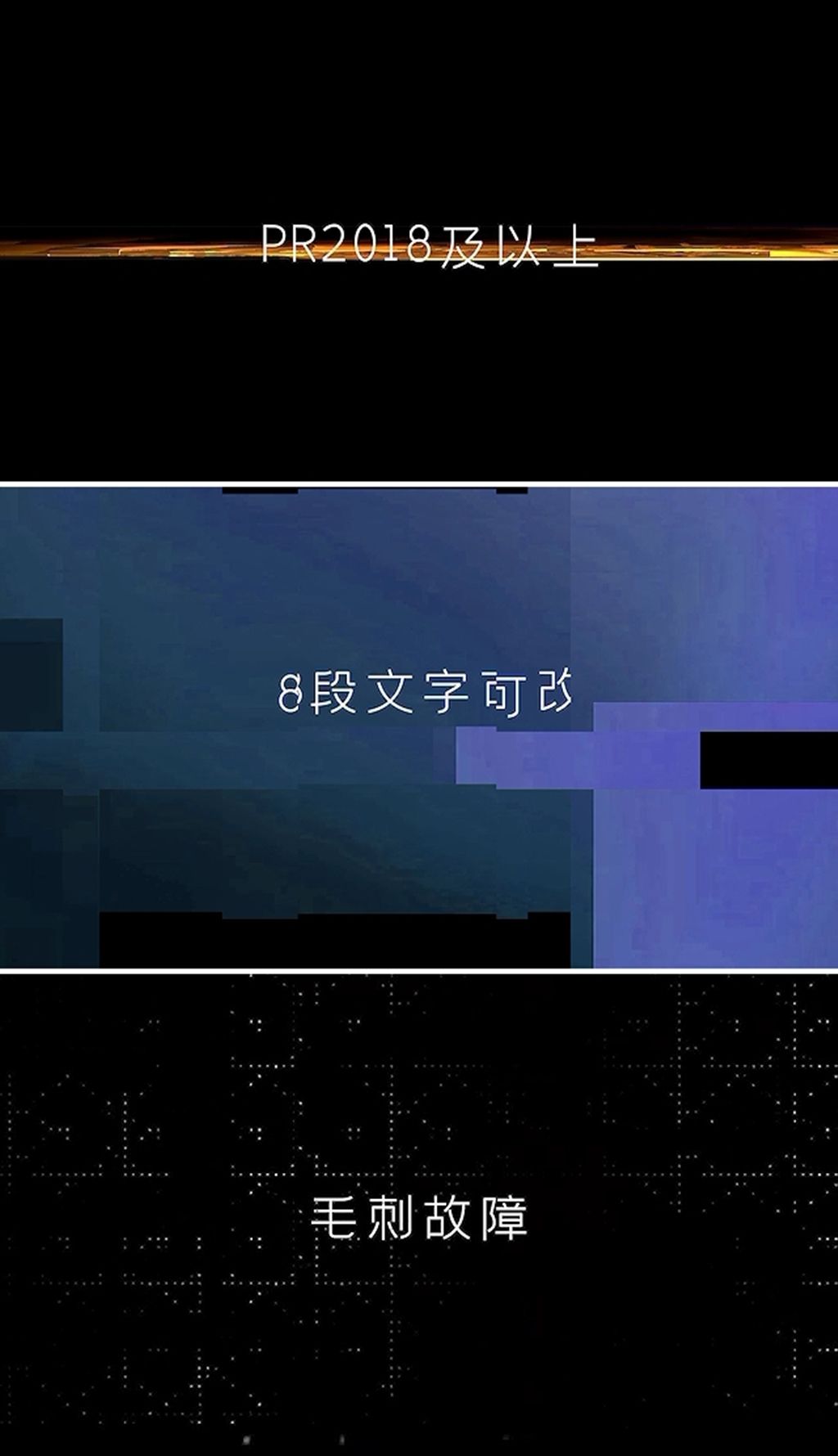 毛刺故障文字动画pr模板