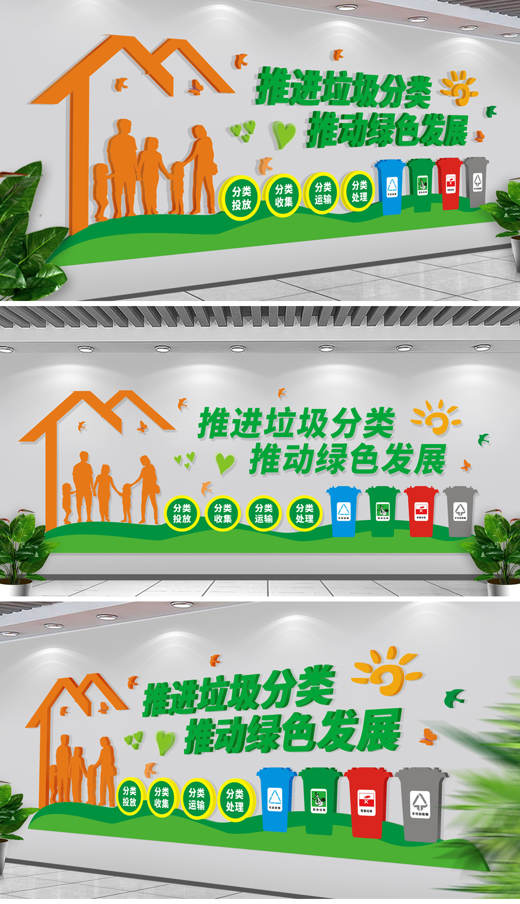 原创垃圾分类社区绿色环保文化墙设计-版权可商用