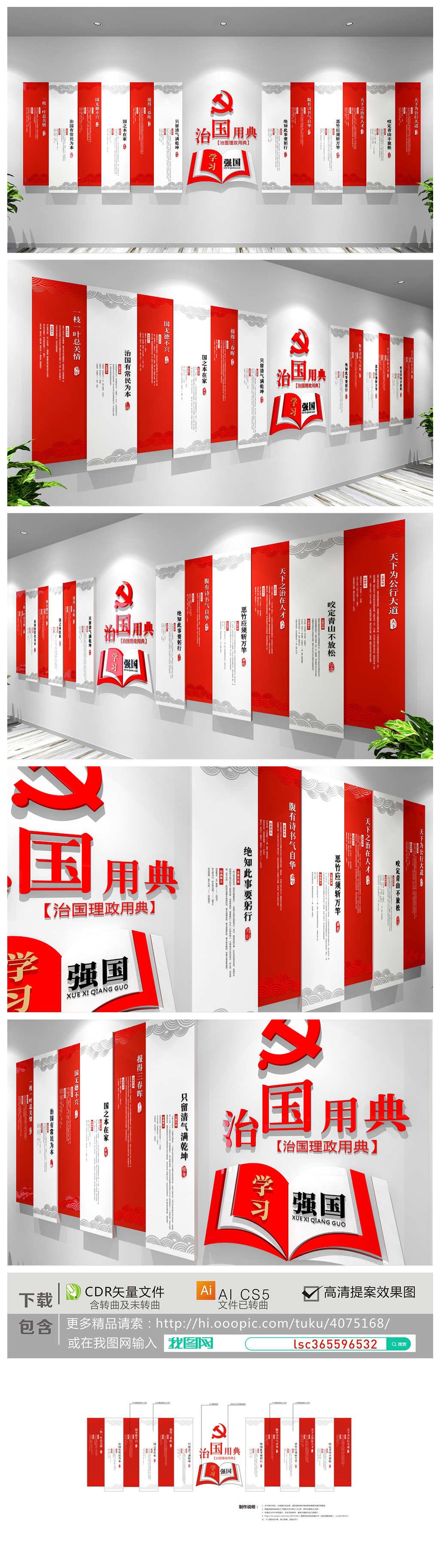 红色圆形用典治国理政学习党建文化墙党员活动室廉政
