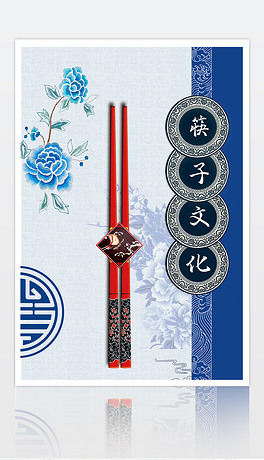 筷子海报下载排行榜