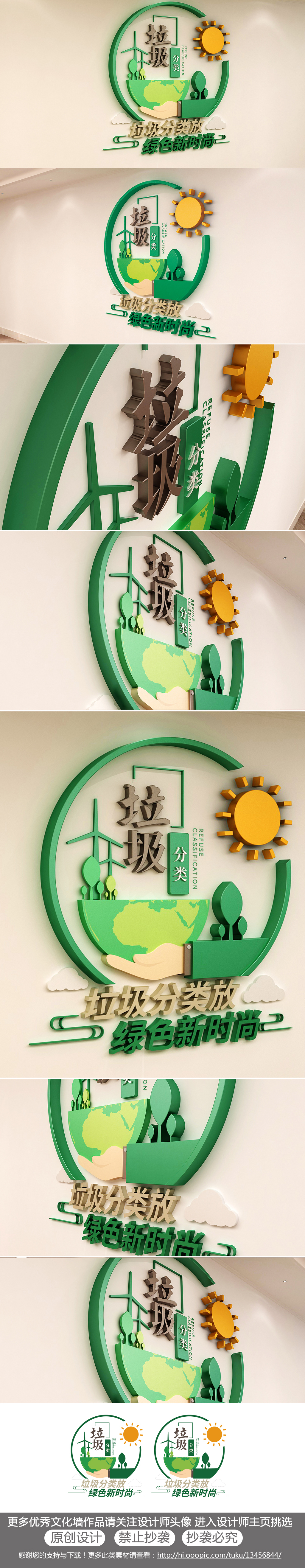 绿色农村社区公益环保卫生宣传垃圾分类宣传文化墙模板设计