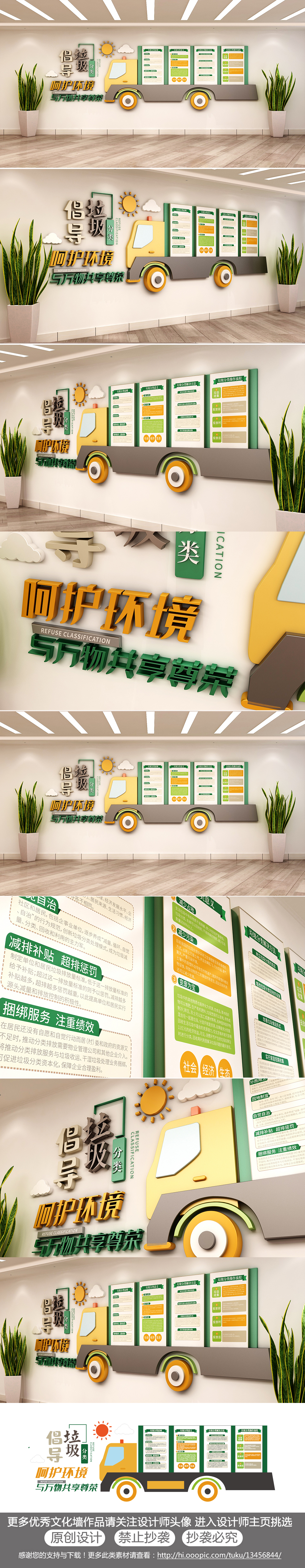 绿色农村社区卫生宣传垃圾分类宣传公益环保文化墙模板设计
