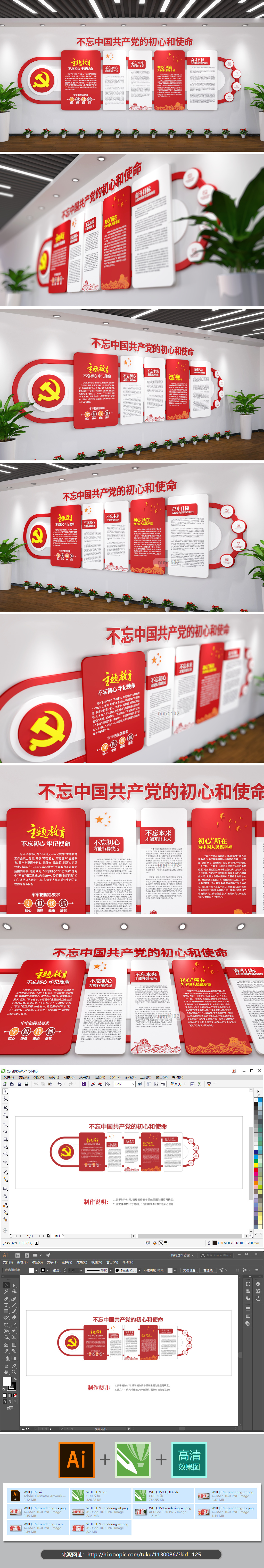 共产党的初心和使命党建文化墙3D效果图