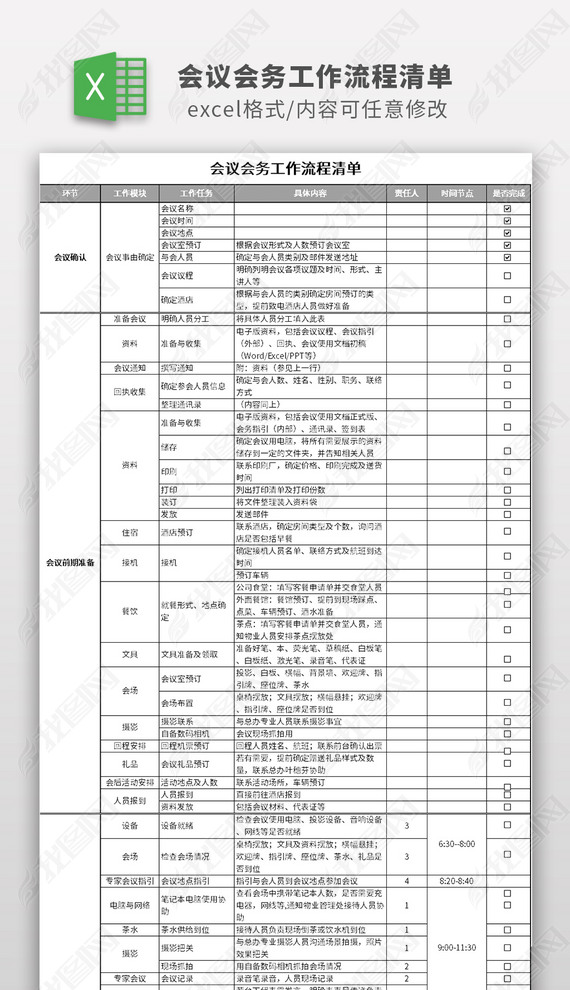 嵥excel