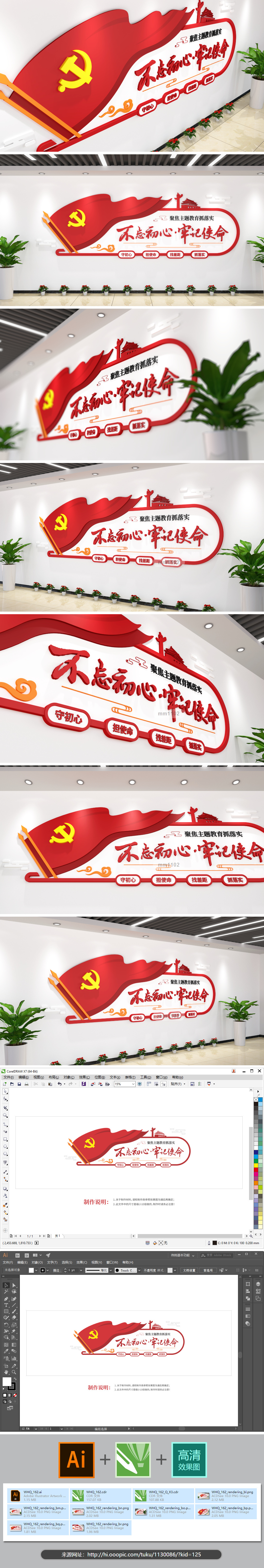 原创不忘初心牢记使命主题教育文化墙3D形象墙