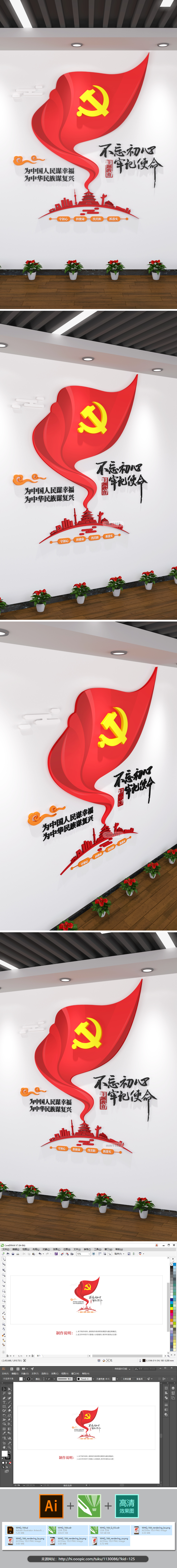 原创社区不忘初心党建文化墙形象墙3D效果图