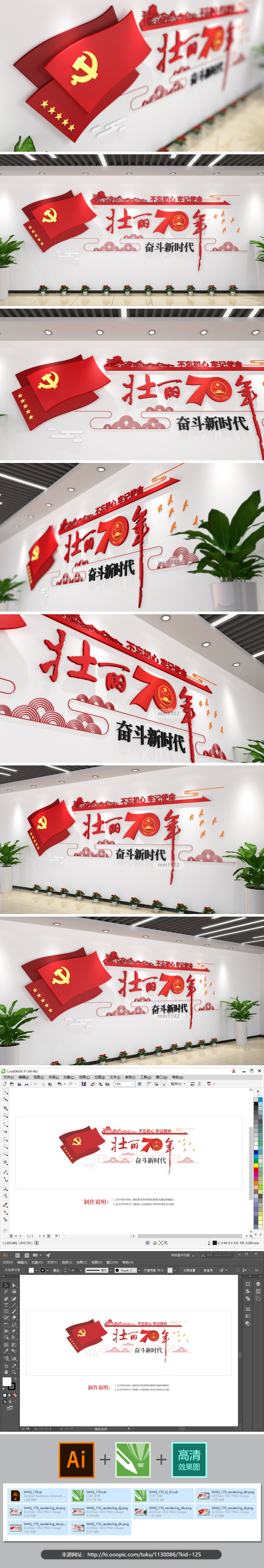 原创壮丽70年奋斗新时代党建文化墙新中国成立70年