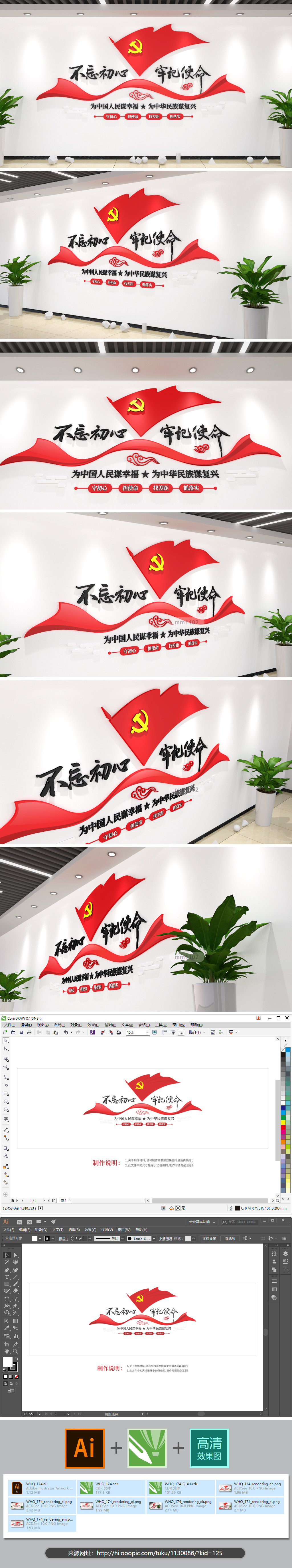 不忘初心主题教育党建文化墙形象墙素材设计