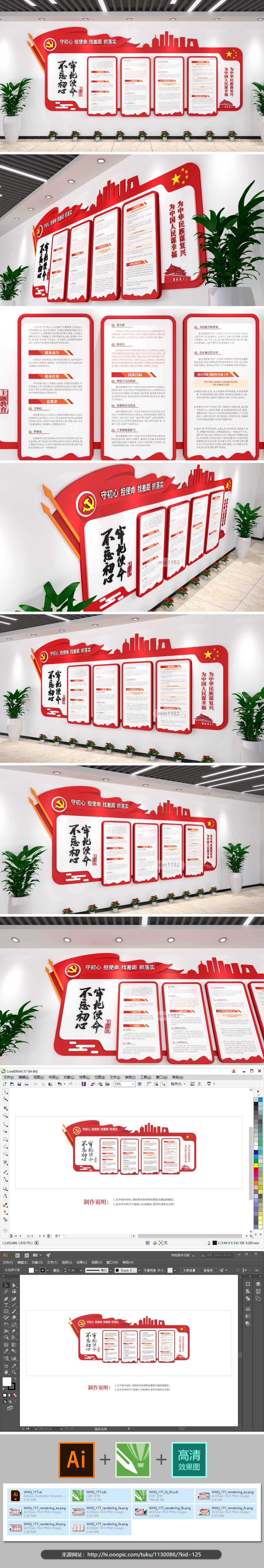 不忘初心党建文化墙展板宣传栏3D效果图