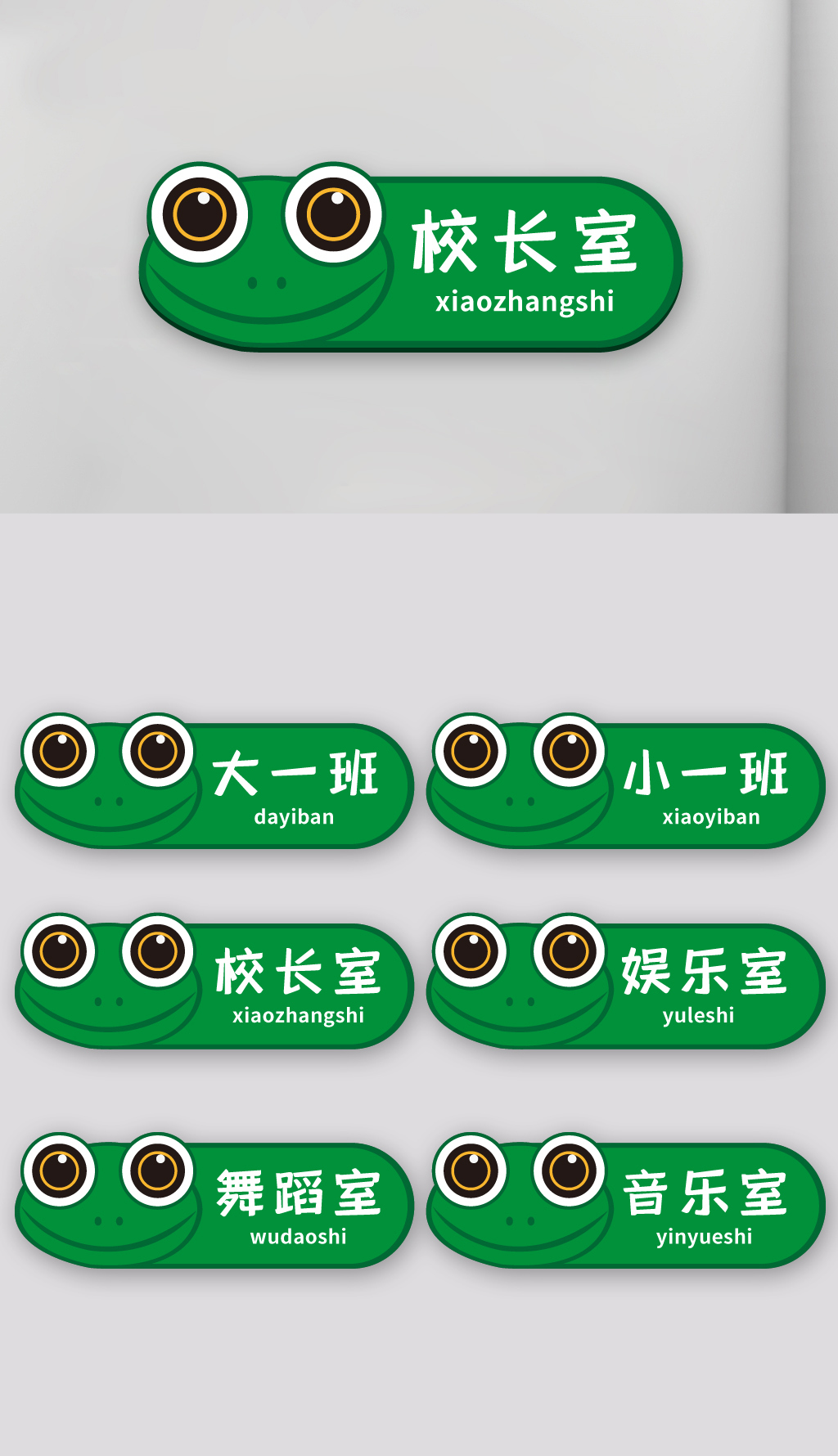 原创2019绿色青蛙幼儿园门牌班级牌导视系统-版权可商用