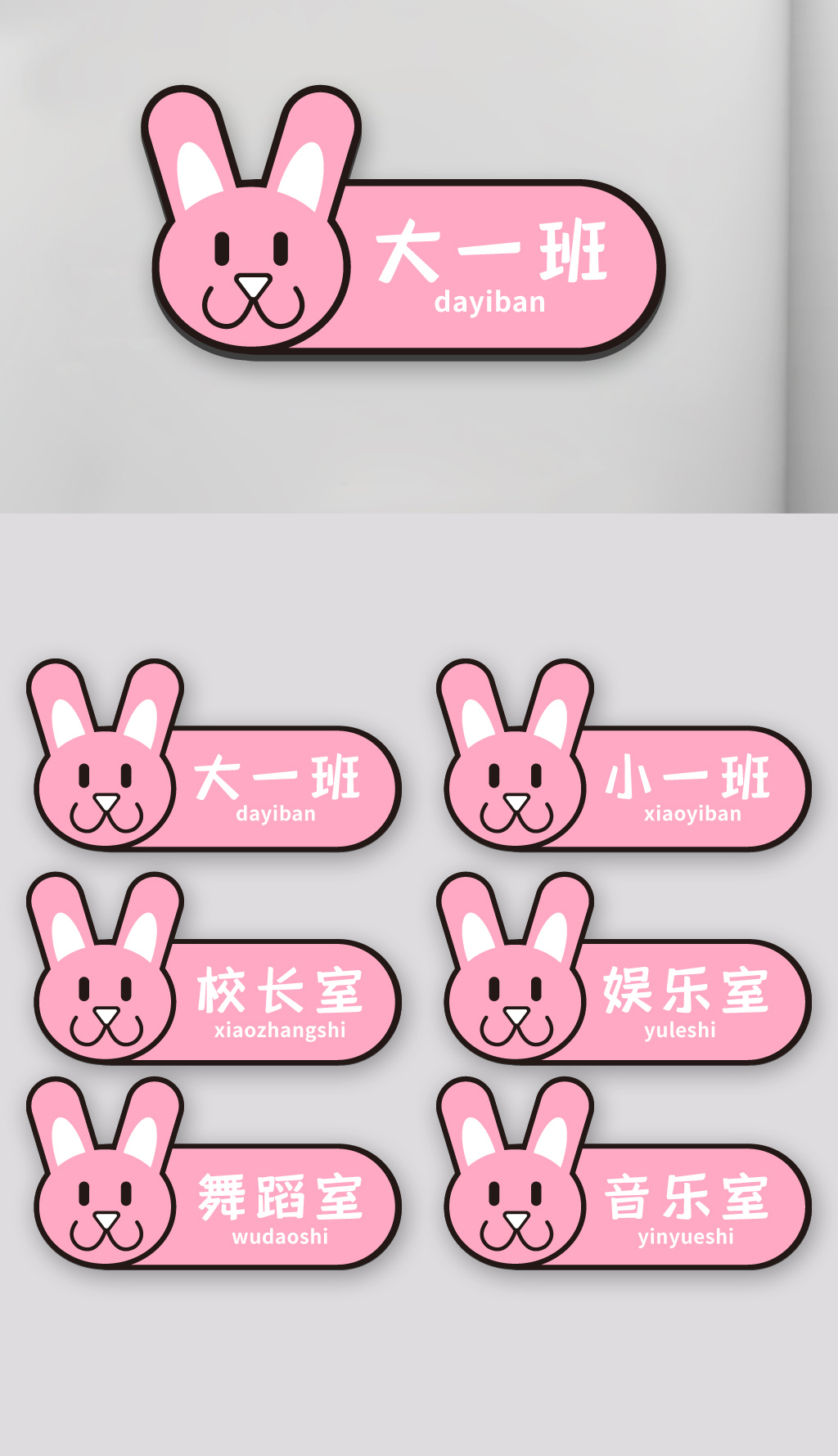 原创2019粉色兔子幼儿园门牌班级牌导视系统-版权可商用