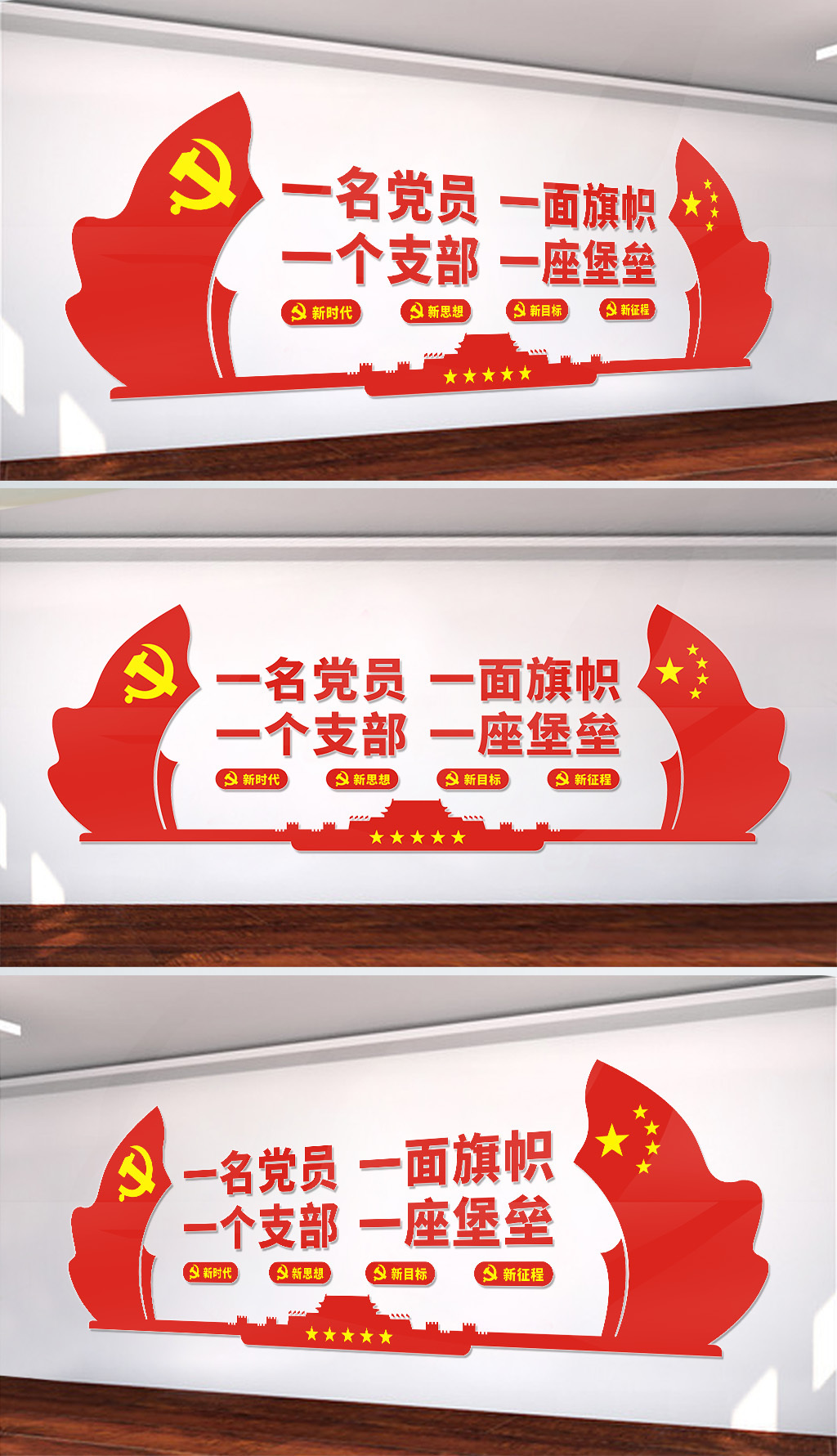党建文化墙党员活动室标语
