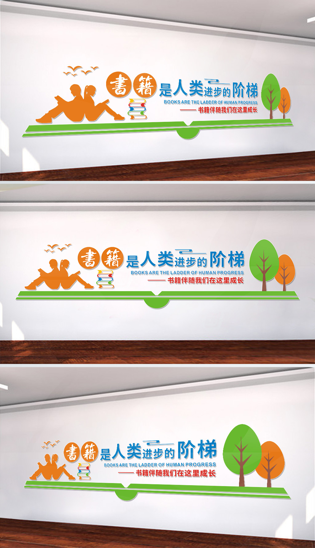 书籍是人类进步的阶梯学校校园文化宣传标语