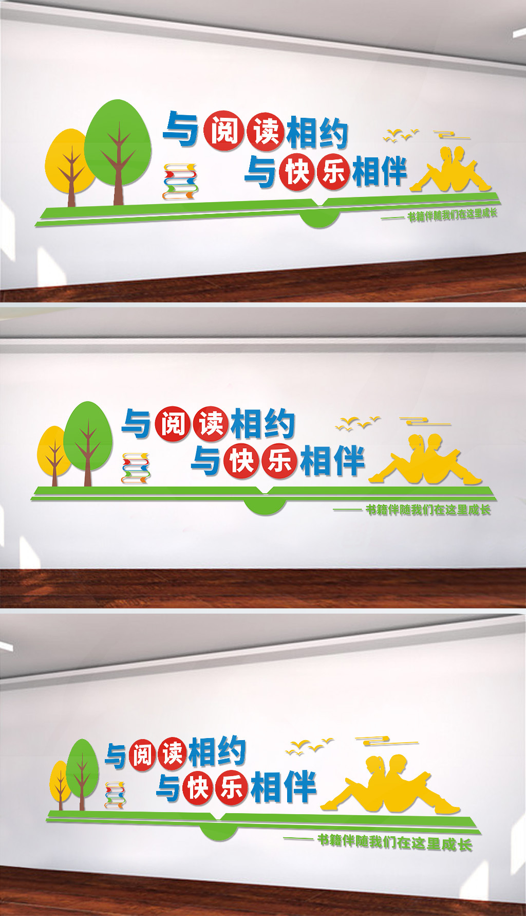 学校校园文化长廊阅览室文化墙
