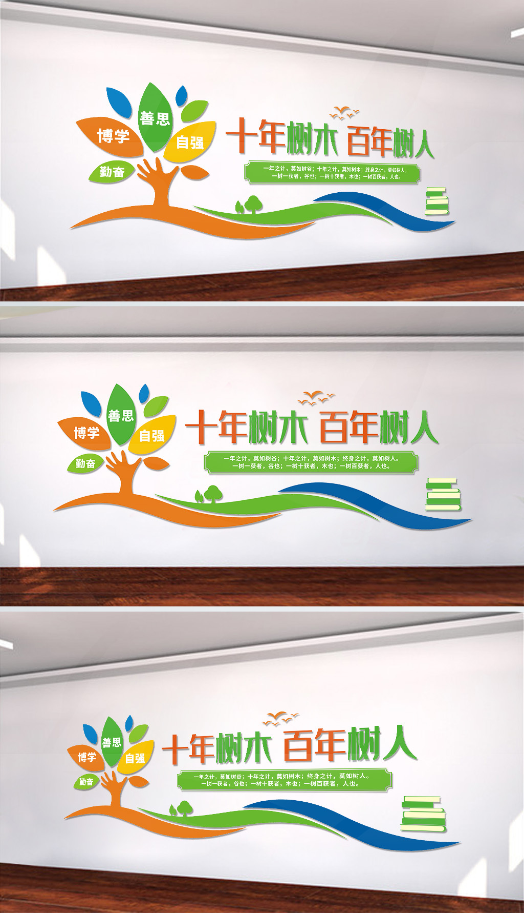 学校校园文化墙宣传标语