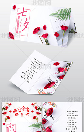 小清新红色玫瑰情人节贺卡明信片